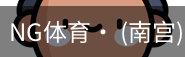 南宫体育